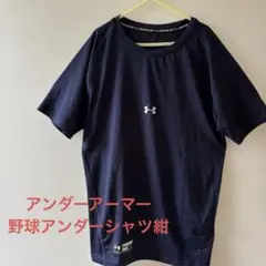 UNDER ARMOUR 野球アンダーシャツ 紺 LG