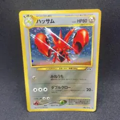 K*I様 ポケモンカード ハッサム HP80 No.212旧裏 - メルカリ