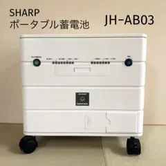 ポータブル蓄電池 JH-AB03 - メルカリ