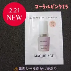 マキアージュ エッセンスリキッドEXブライトグロウ コーラルピンク15 サンプル