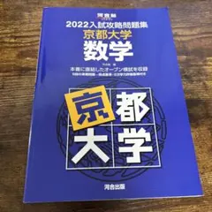 2025年最新】京大入試の人気アイテム - メルカリ