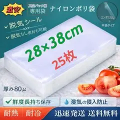 真空袋 ナイロンポリ袋 80μ 真空パック機専用袋 35×45cm 800枚 ナイロンポリ袋 真空パック袋 真空パック機専用袋 250×300㎜ 50枚