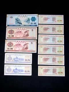 中国旧紙幣 外貨兌換券 10種セット まとめ 古銭 - メルカリ