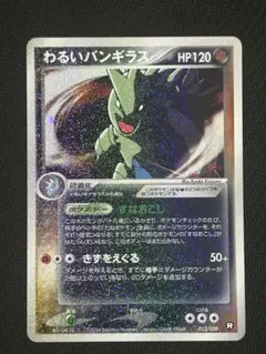 わるいバンギラス ロケット団ハーフデッキ 012/020 ポケモンカード