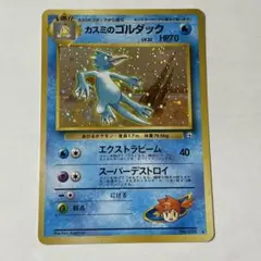 【139】カスミのゴルダック ジム拡張第1弾 リーダーズスタジアム 旧裏 ホロ
