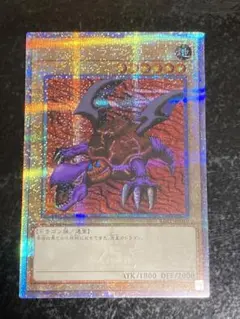 遊戯王 メテオドラゴン 25th