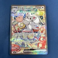 チラチーノex SAR