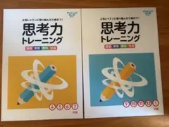 思考力トレーニング チャレンジタッチ　6年生