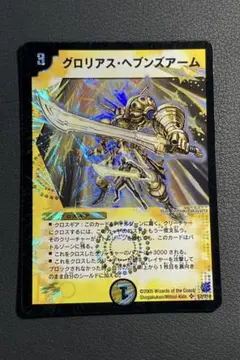 グロリアス・ヘブンズアーム　psa9 グロリアス・ヘブンズアーム psa9 グロリアス・ヘブンズアーム