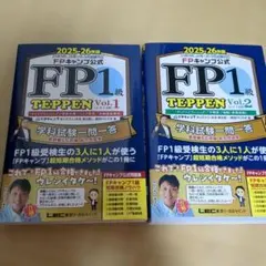 2026年最新】fp1級 teppenの人気アイテム - メルカリ