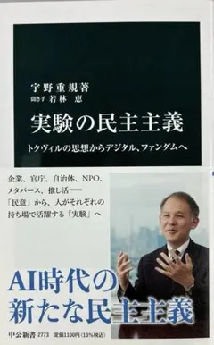 実験の民主主義 : トクヴィルの思想からデジタル、ファンダムへ