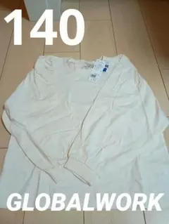 新品未使用GLOBALWORK長袖カットソー140cmヘビロッT生成ベージュ