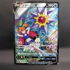 【PSA9】スターミーV CSR バトルリージョン psa10】スターミーV CSR S9a バトルリージョン 083/067 - メルカリ