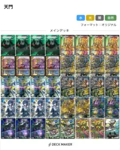 青白天門【微高レート】【スリーブ付き】【調整パーツあり】 - メルカリ