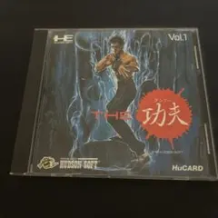 THE 功夫 PCエンジン HuCARD