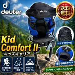 2026年最新】Deuter Kid Comfort IIの人気アイテム - メルカリ