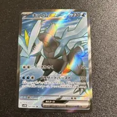 キュレムEX 160/086 SR p171