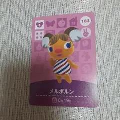 あつ森 amiibo 182 メルボルン