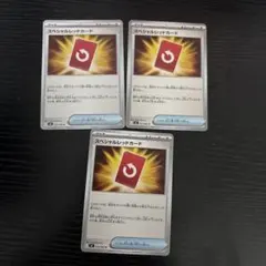 け*た様 スペシャルレッドカード　3枚