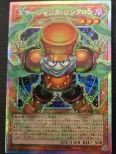 スタージャンク・シンクロン オーバーフレー厶