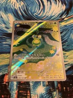 ポケモンカードゲーム　メガドリームex スボミーAR 196/193