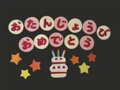 誕生日壁面飾り　保育園　幼稚園　誕生日おめでとう