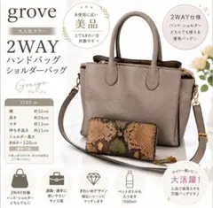 grove グローブ 2WAY ハンドバッグ ショルダーバッグ グレージュ
