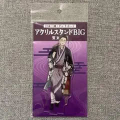 日本三國 阿佐馬芳経 アクリルスタンド BIG ドン・キホーテ - メルカリ