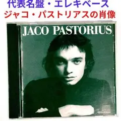 【代表名盤】ジャコ・パストリアスの肖像　ジャズ・エレキ・ベースCD