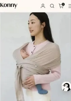 Konny 抱っこ紐 メッシュ ベージュ