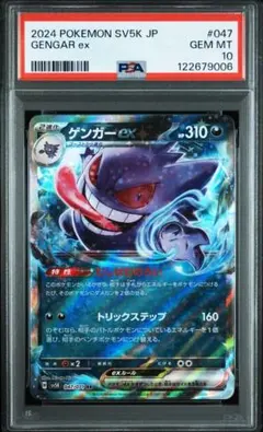 2025年最新】ゲンガーEX rr psa10の人気アイテム - メルカリ