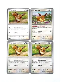 イーブイ4枚セット｜sv2a 133/165 Cモンスターボールミラー含｜ポケカ