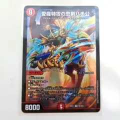 特攻の忠剣ハチ公 25th プロモ - メルカリ