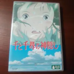 千と千尋の神隠し('01スタジオジブリ/日本テレビ/電通/徳間書店/　DVD