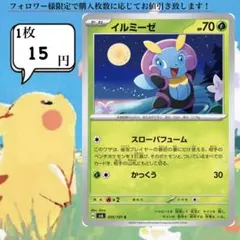 イルミーゼ ポケモンカードバラ売り