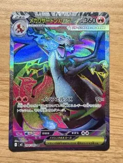 メガリザードンX SR 094/080