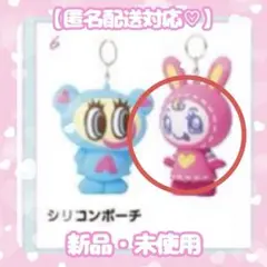 ★ナルミヤ★ ハッピーパーク ベリエちゃん　シリコンポーチ