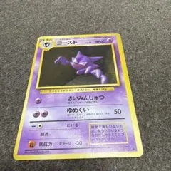 ポケモンカード ゴースト lv17 旧裏 - メルカリ