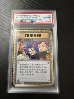 2026年最新】ロケット団参上 25th psa10の人気アイテム - メルカリ