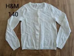 H&M ホワイト カーディガン 140