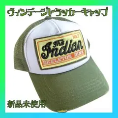 トラッカー　キャップ　ストリート　アメカジ　ダメージ　ヴィンテージ　グリーン　緑