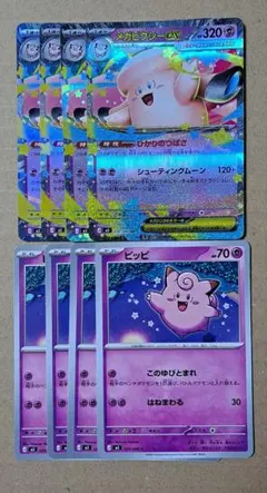 【ポケカ】メガピクシーex-ピッピ進化ライン8枚セット