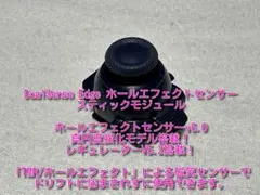 DualSense Edge ホールエフェクトセンサー レギュレーター付き！