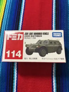 タカラトミー JSDF LIGHT ARMOURED VEHICLE 114