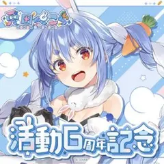 L*N様 兎田ぺこら 活動6周年記念　数量限定版
