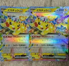 ピカチュウex RR SV8 超電ブレイカー 033/1062枚セット