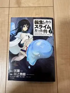 希少 初版本 転生したらスライムだった件 1巻 転スラ - メルカリ