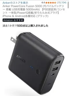 Anker PowerCore Fusion 5000 ブラック