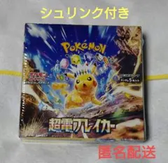 ポケモンカードゲーム 超電ブレイカー　シュリンク付き　１BOX
