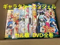 2026年最新】ギャラクシーエンジェル dvd boxの人気アイテム - メルカリ